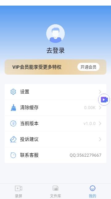 超清手机录屏高清版