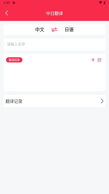 智能语音翻译官手机版
