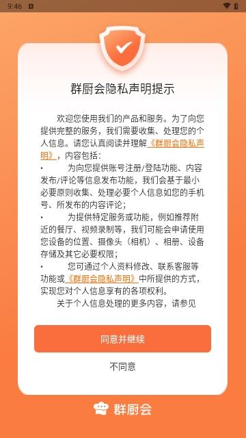 群厨会官方版