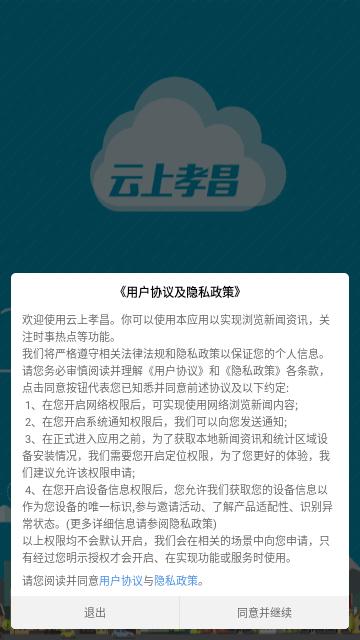 云上孝昌最新版