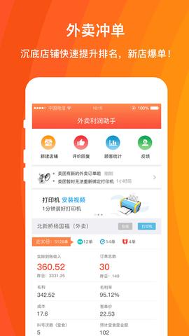 外卖利润助手官方版