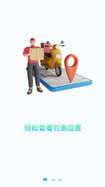 查快递一键追踪手机版