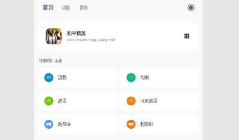 画质PRO最新版