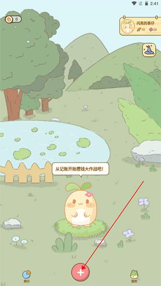 茶茶记账app官方版