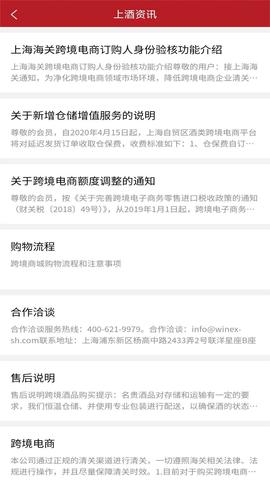 上酒跨境2024最新版