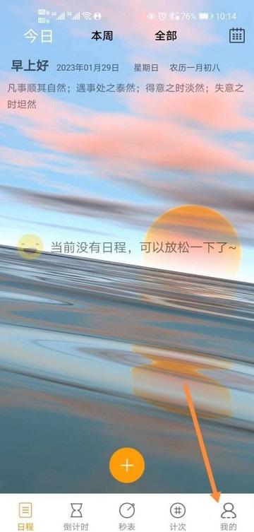 憨憨时间管理安卓版