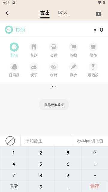 好猫记账app最新版
