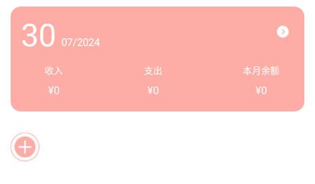 闪挣记账app官方版