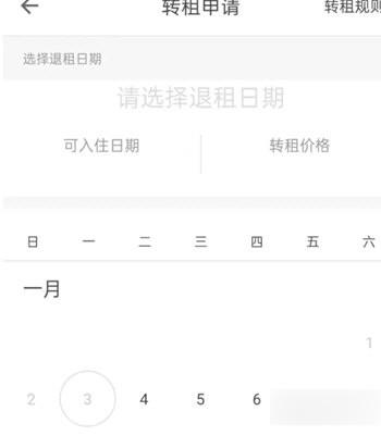 自如租房2024最新版