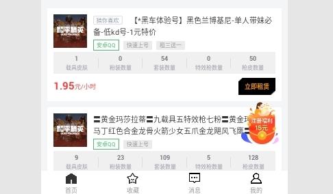和平租号最新版