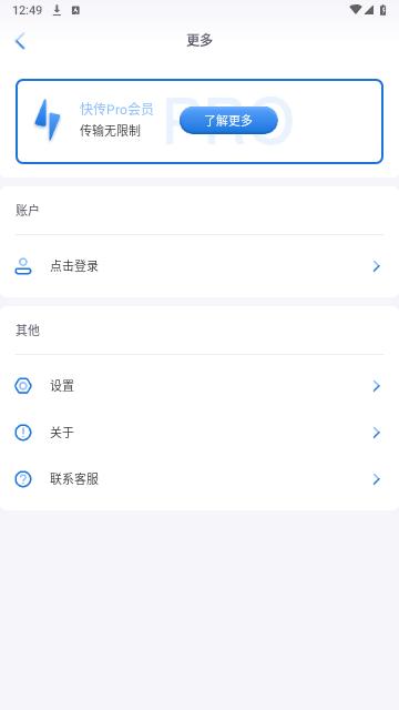 闪电快传手机版