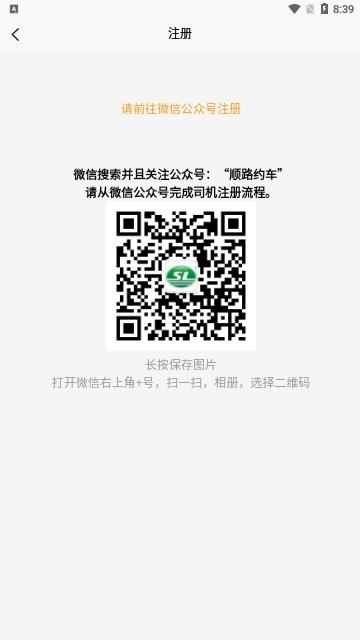 顺路出行司机端最新版