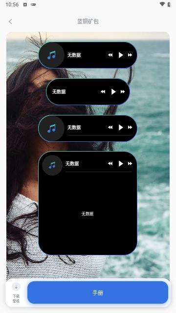 音乐小部件免费版