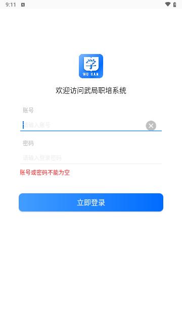武局职培系统手机版