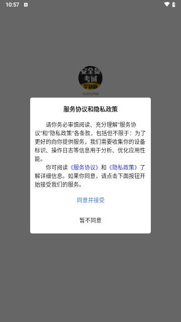 安全员考试学知题手机版