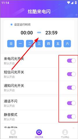 炫酷来电闪光灯官方版