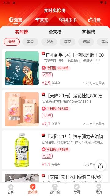 麻雀省钱(优惠购物)App