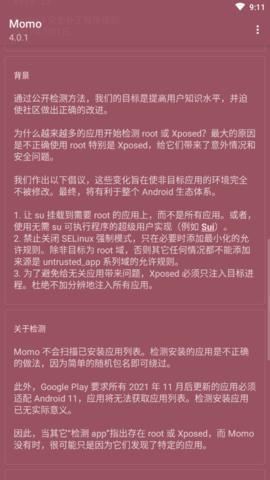 momo检测手机版