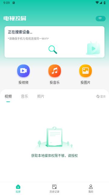 手机一键投屏免费版