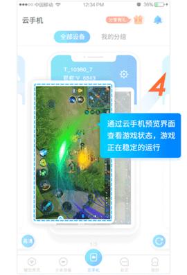 蓝光云手机2024最新版