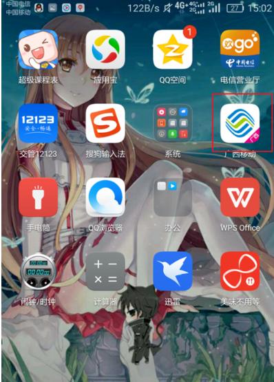 中国移动app最新版2024