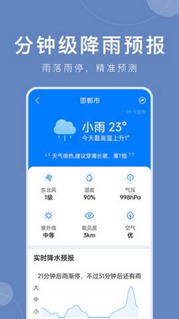 准时天气官方版