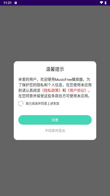 MusicFree播放器手机版