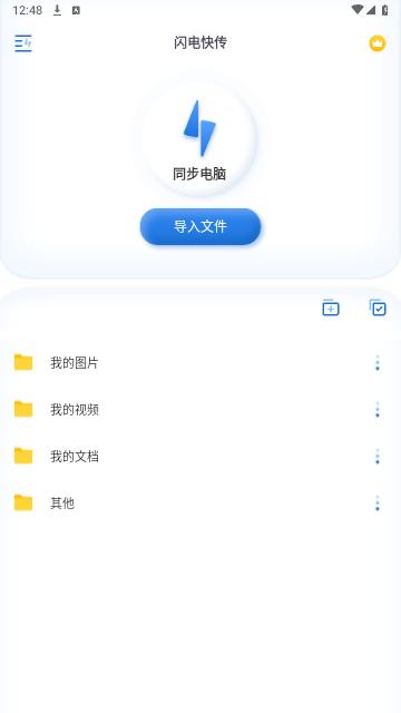 闪电快传手机版