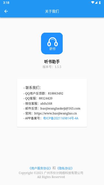 听书助手官方版