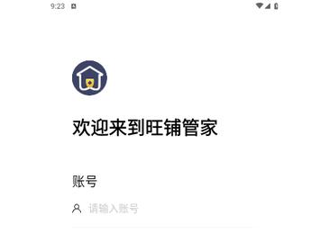 旺铺管家2024最新版