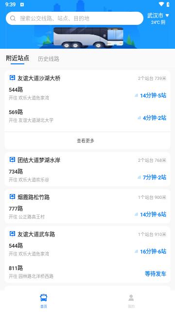 公交易出行手机版
