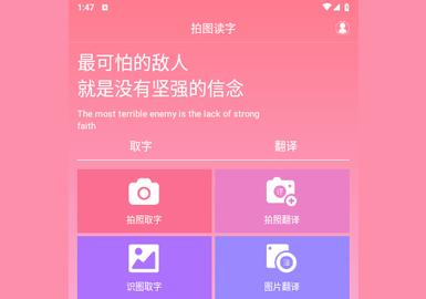 拍图读字免费版