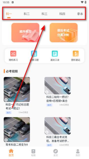 小鹿学车官方版