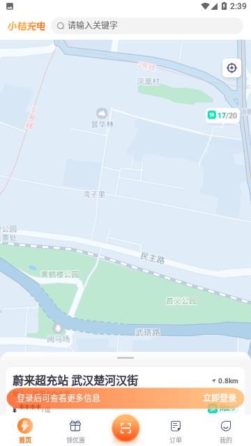 小桔充电免费版