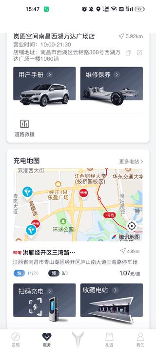 岚图汽车官方版app