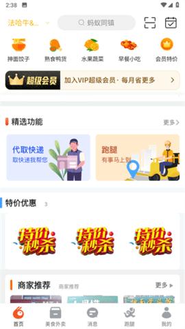 蚂蚁同镇官方版