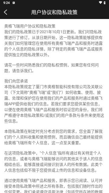 奥格飞瑞智能家居APP