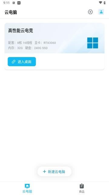 ToDesk云电脑安卓版