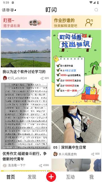 盯闪2024最新版