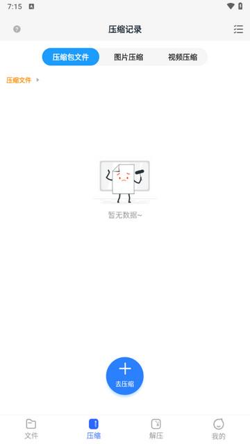 全能压缩软件app