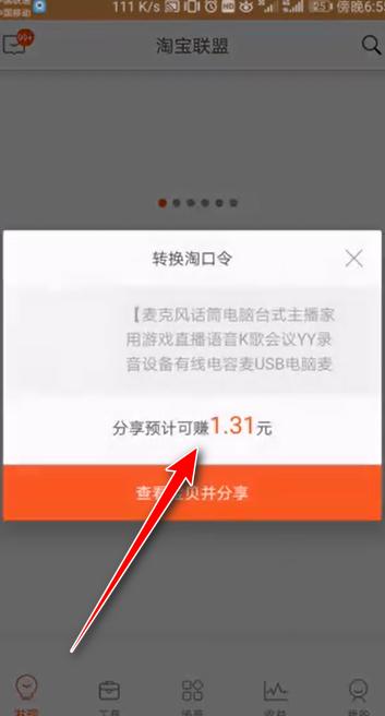 淘宝联盟App最新版
