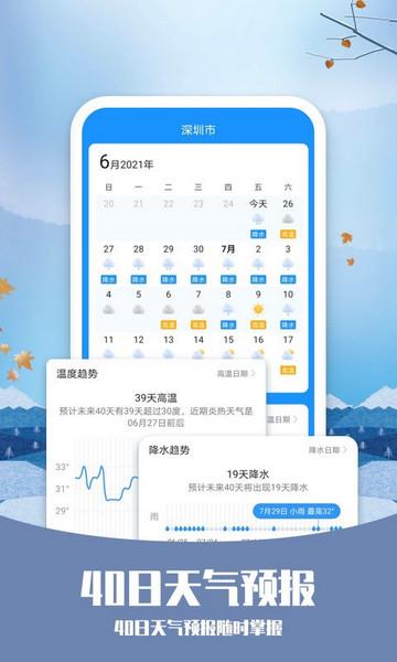 磨叽天气2024最新版