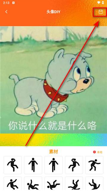 头像库盒子app最新版