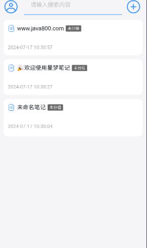 星梦笔记免费版