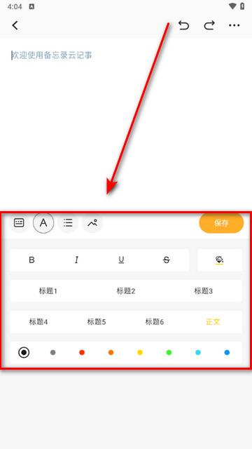备忘录云记事app官方版
