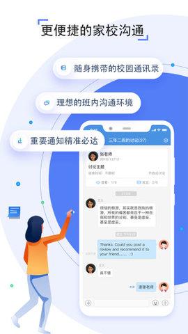人人通空间app学生版安卓版