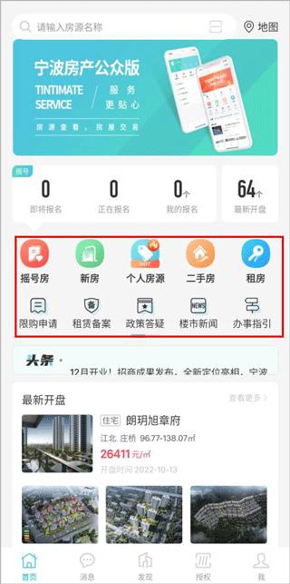 宁波房产公众版