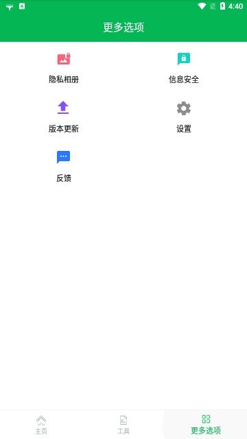 全面清理大师最新版