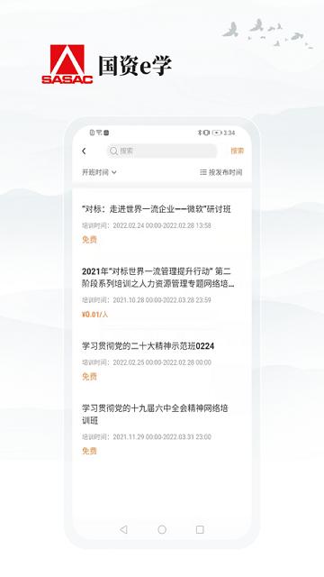 国资E学(党务培训)APP