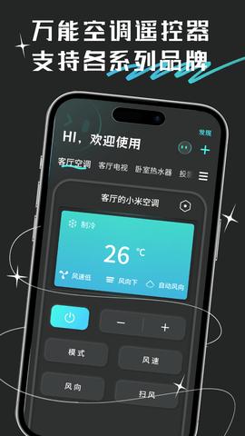万向空调遥控器免费版